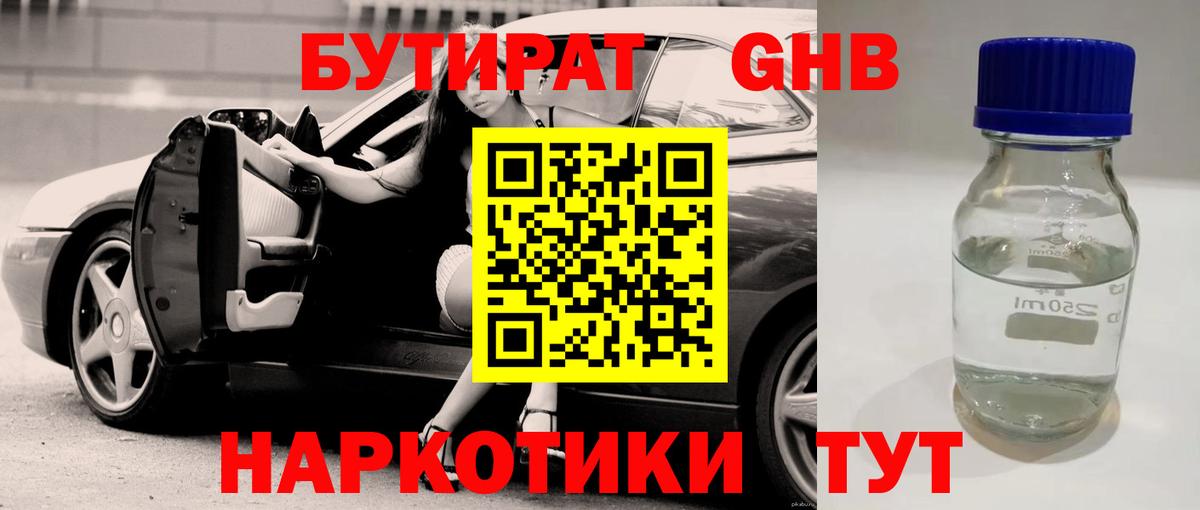 БУТИРАТ 99% Карталы