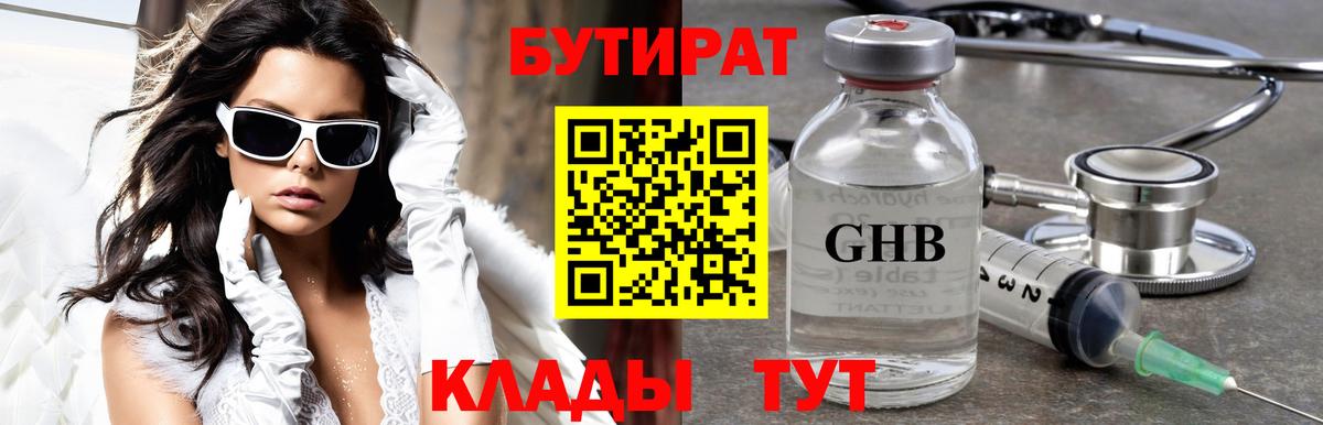 Бутират вода  Вход с VPN  Карталы 